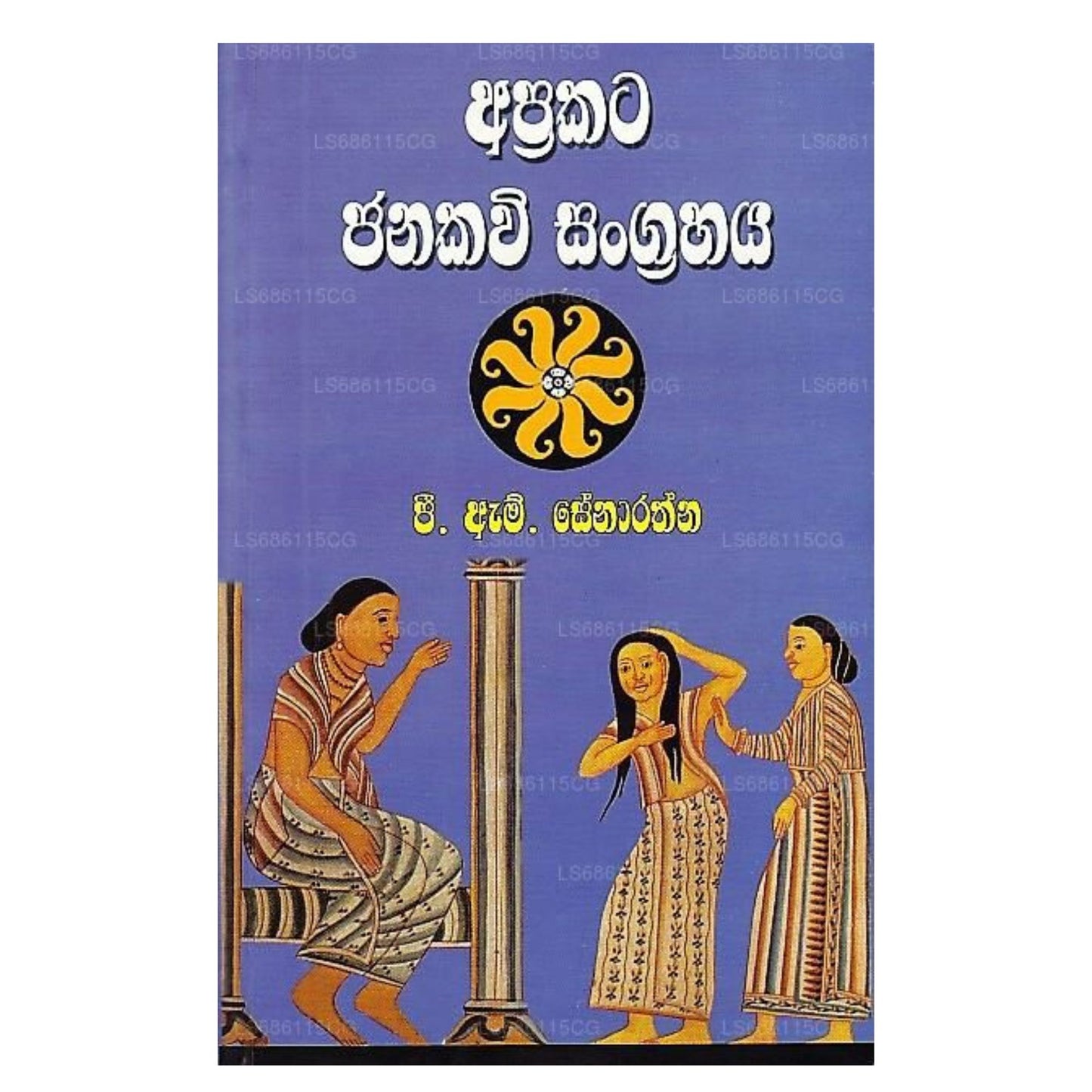 Aprakata Janakavi Sangrahaya