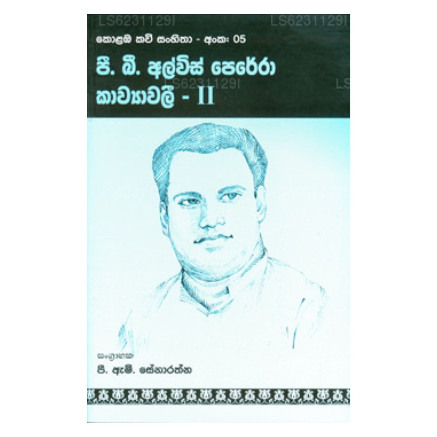 P B Alwis Perera Kawyawaliya II