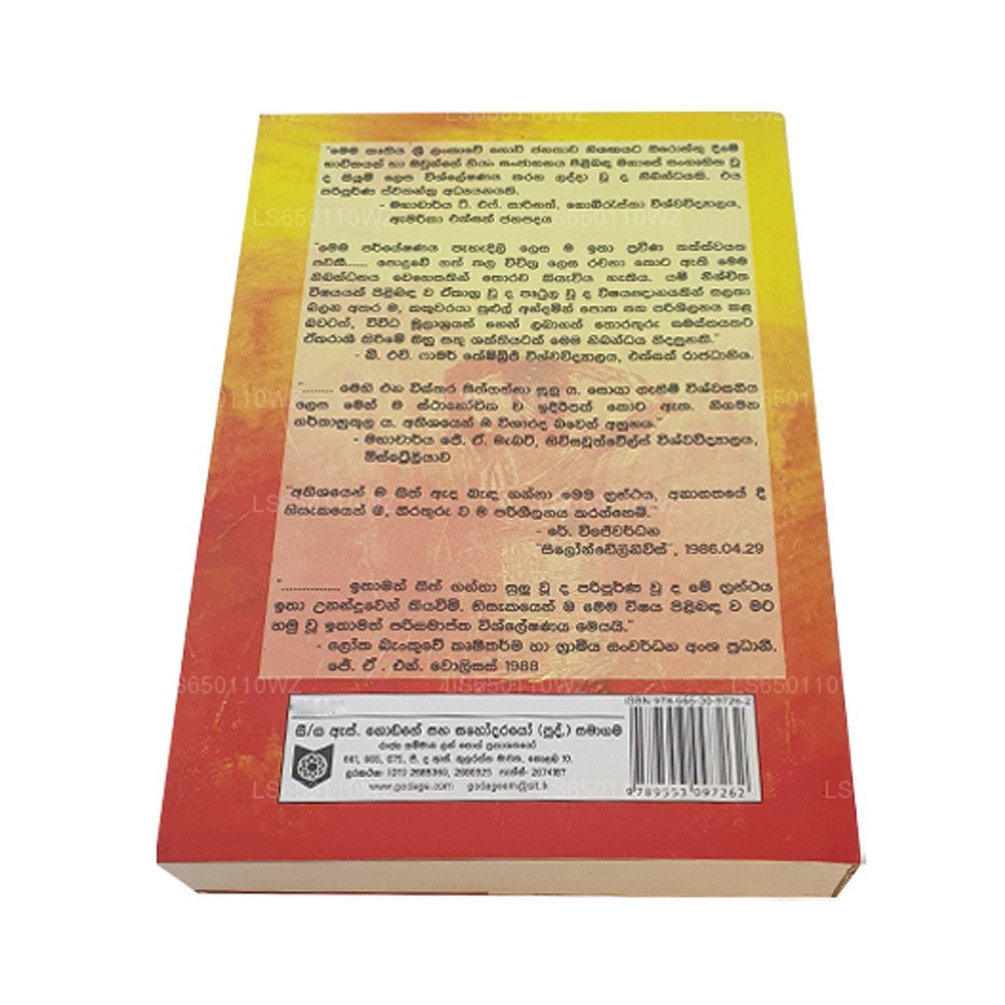 Niyagaya Saha Goviya