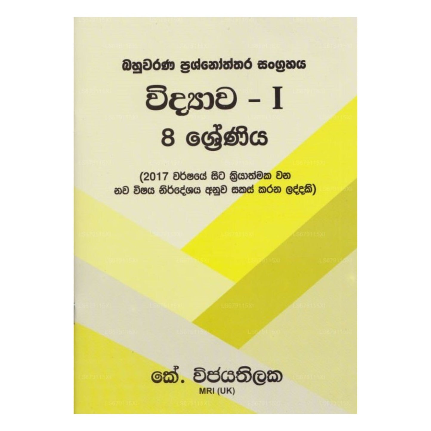Bahuwarana Prashnoththara Sangrahaya Vidyawa I - 8 Shreniya