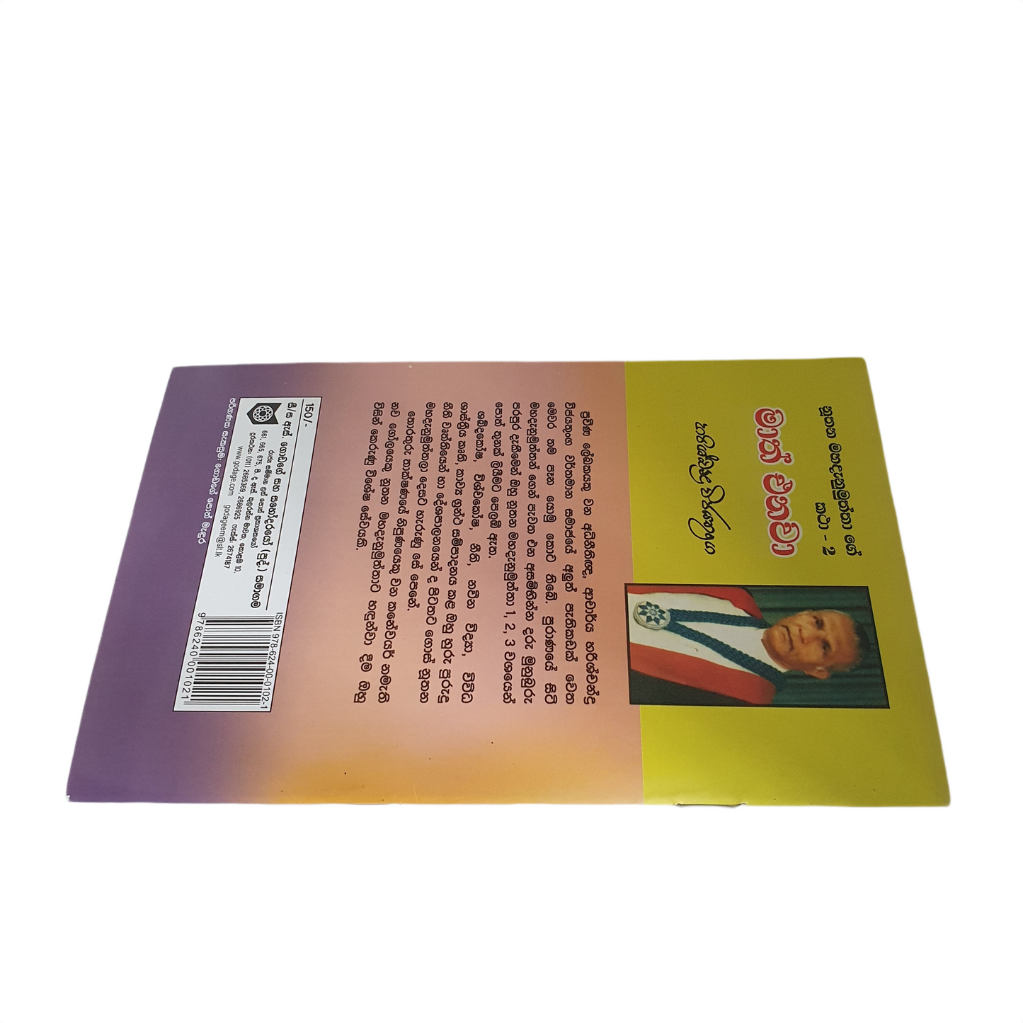 Maath Enawa (Nuthana Mahadanamuththa Ge Katha 2)