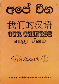 Our Chinese Book – Text Book 1