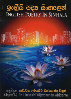 Ingrisi Padya Sinhalen : English Poetry in Sinhala