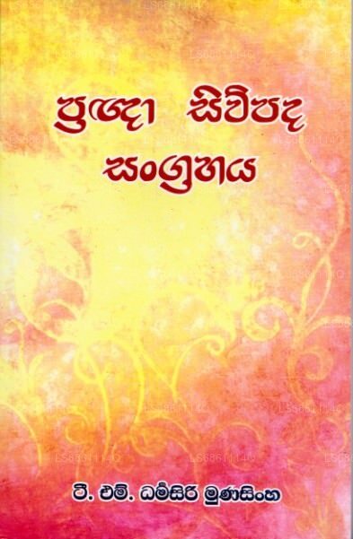 Pragna Siwpada Sangrahaya