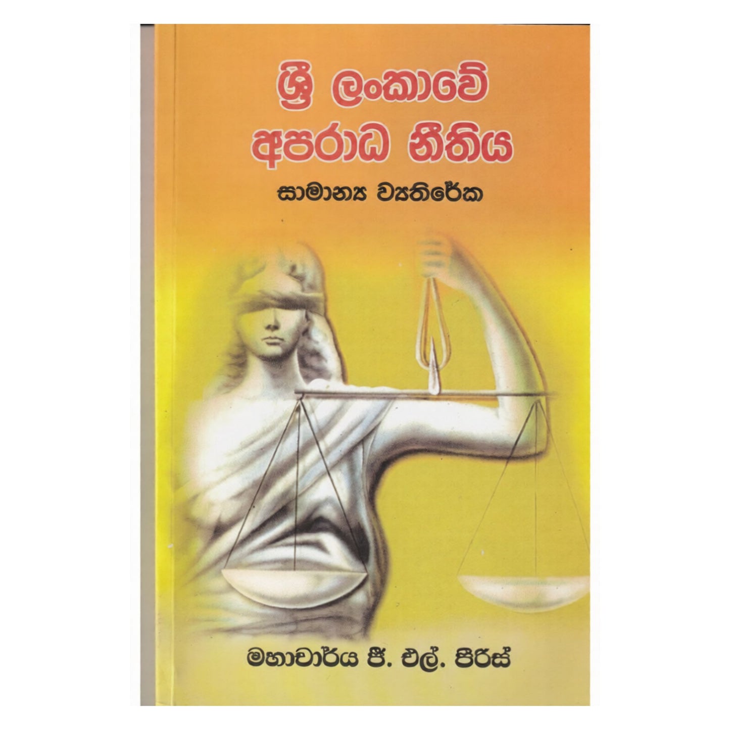 Sri Lankawe Aparada Neethiya - Samanya Yathirekha