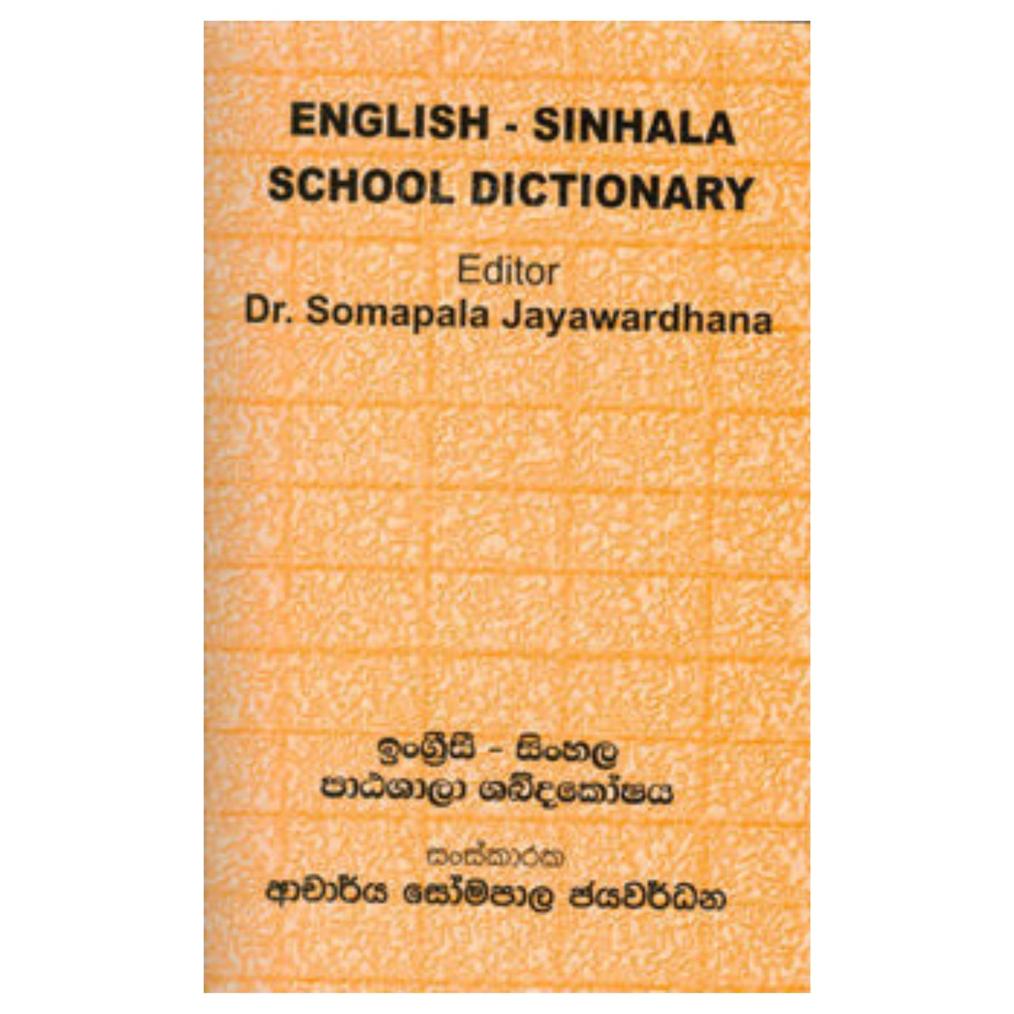 English Sinahala School Dictionary