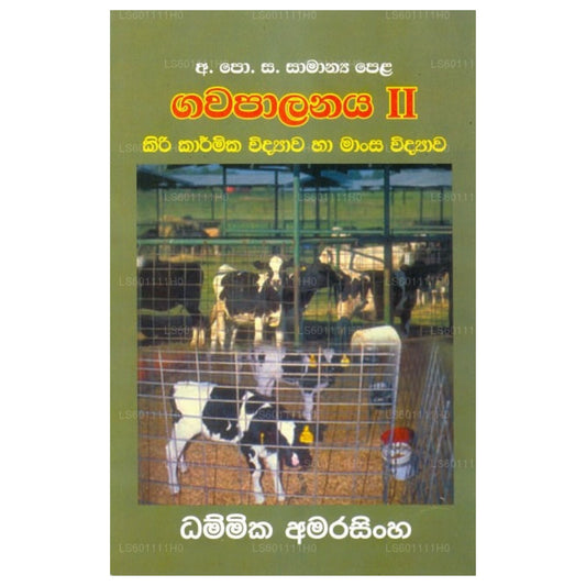 Gawa Palanaya II