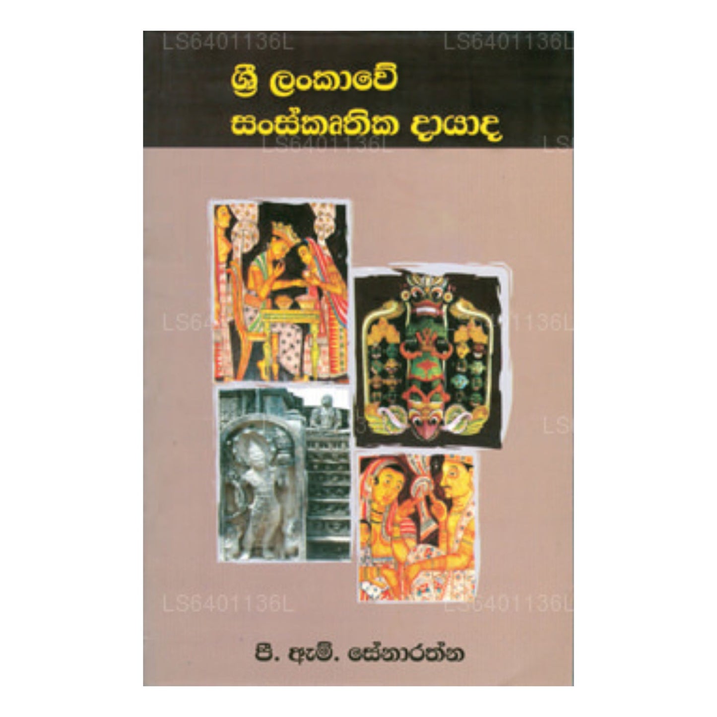 Sri Lankawe Sanskruthika Dayada