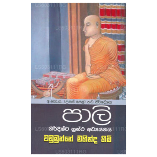 Pali Nirdishta Grantha Adyanaya