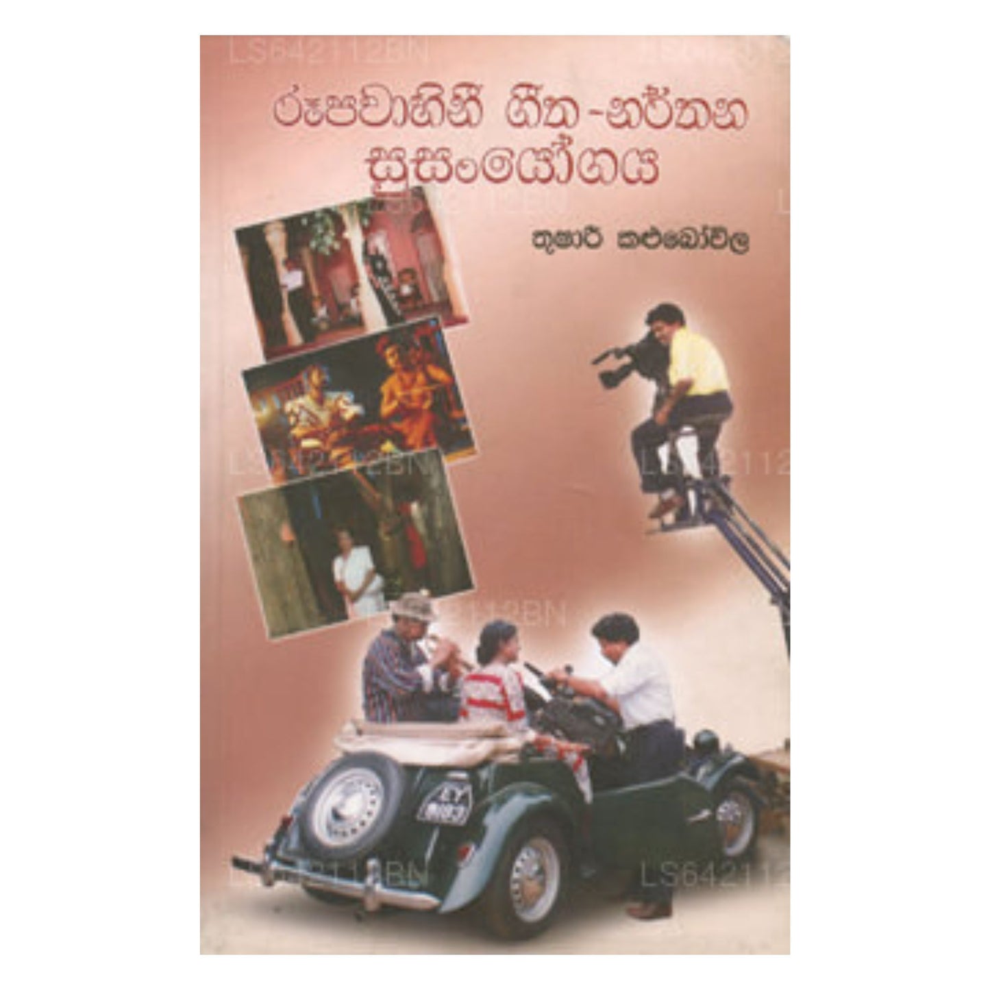Rupavahini Geetha - Narthana Susanyogaya