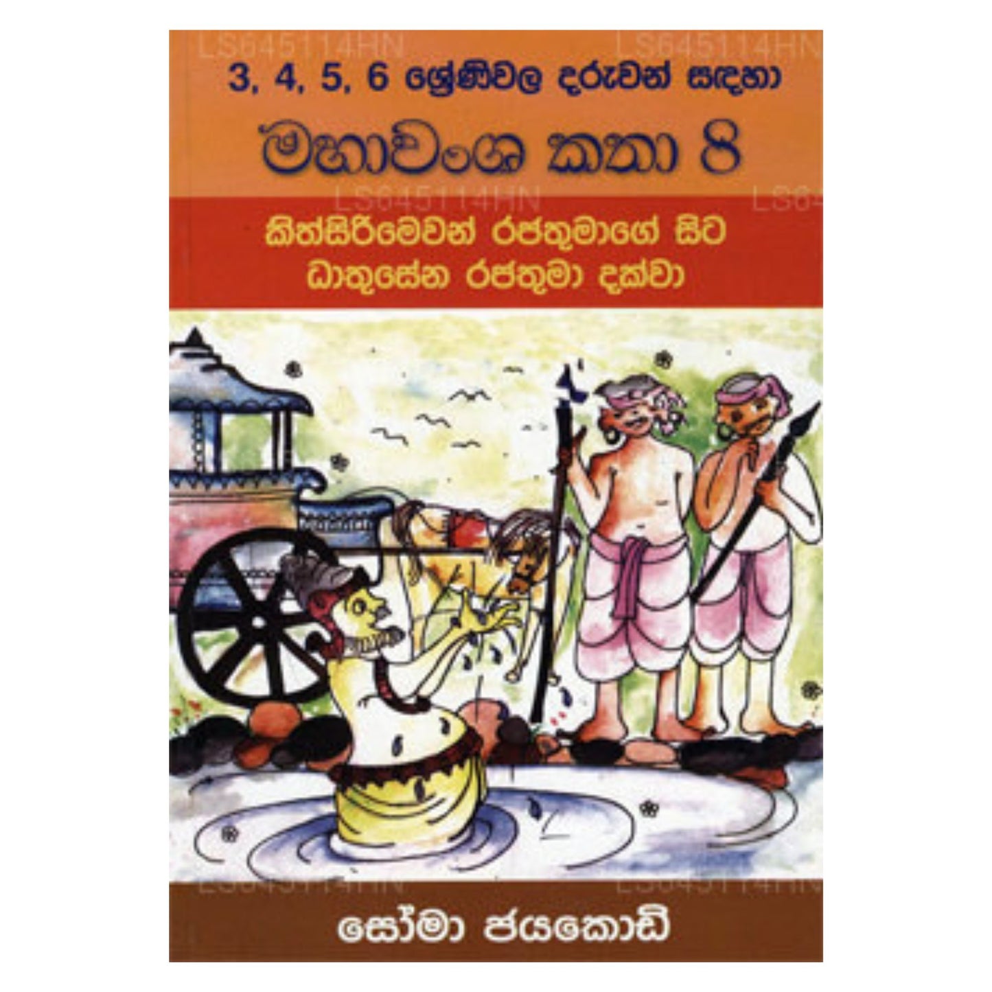 Maha Wamsa Katha 8 - Kithsirimewan Rajathmage Sita Dathuseena Dakwa