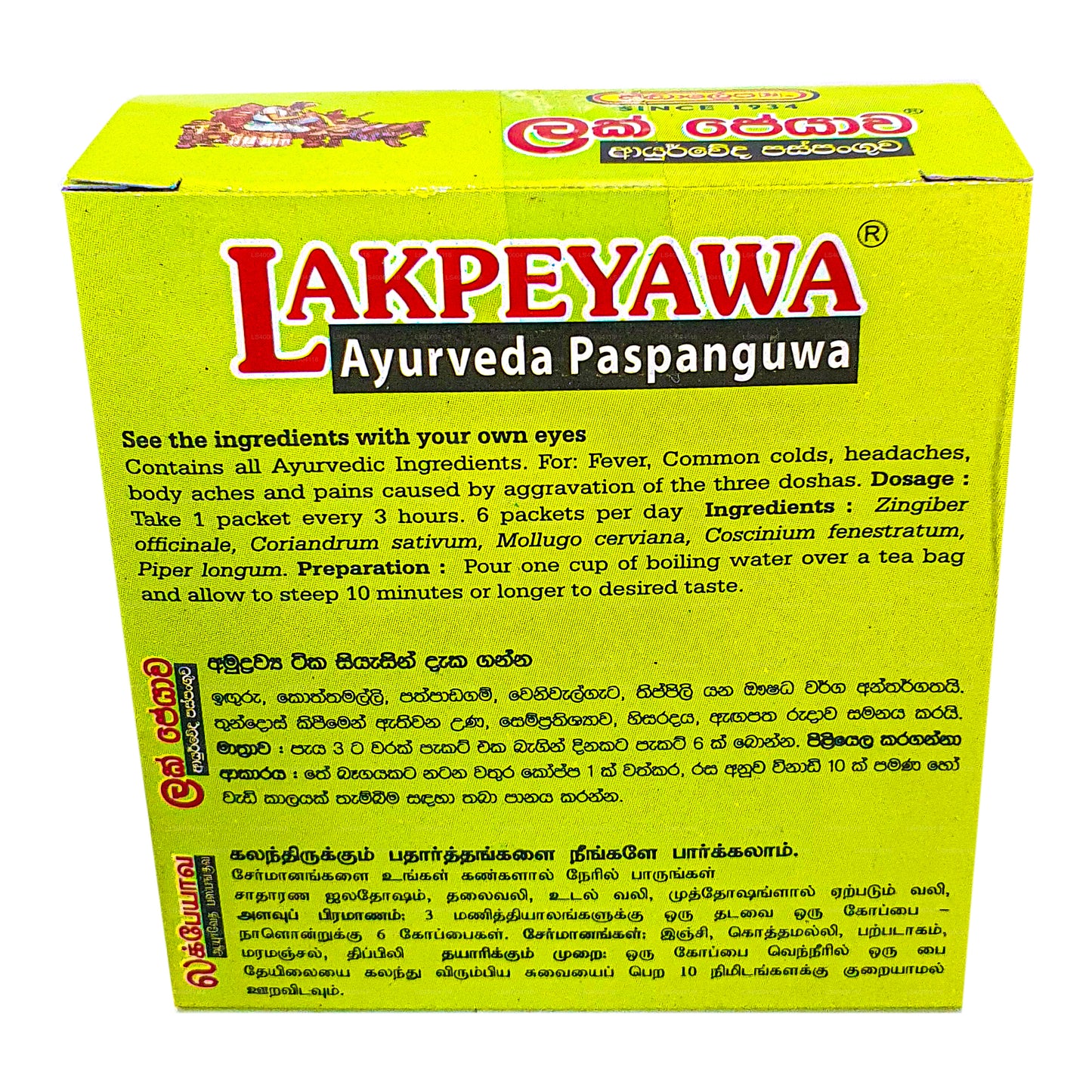 Siddhalepa Lakpeyawa (18g) 3g x 6 Sachets