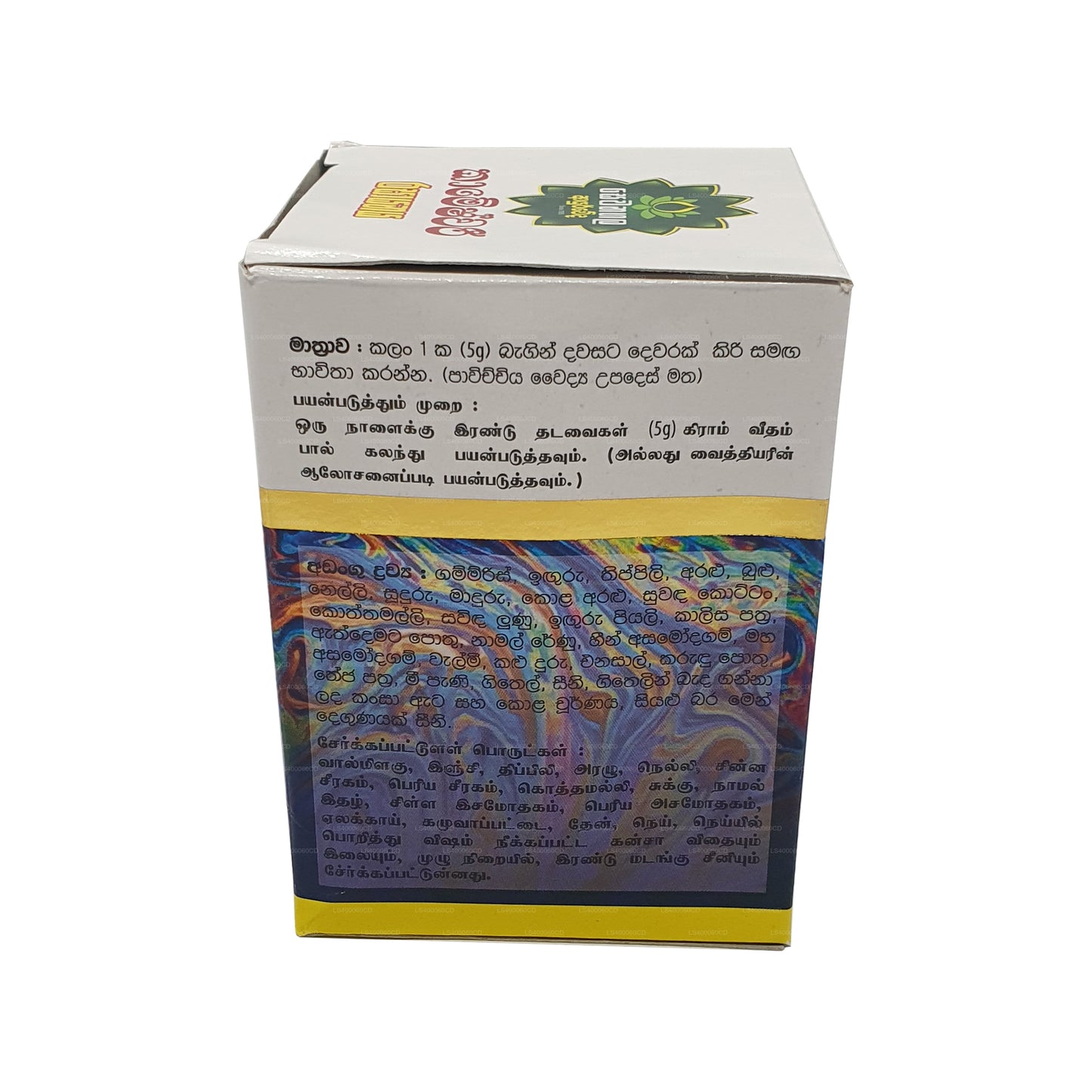 Sewanagala Ayurveda Kameshwari Modakaya