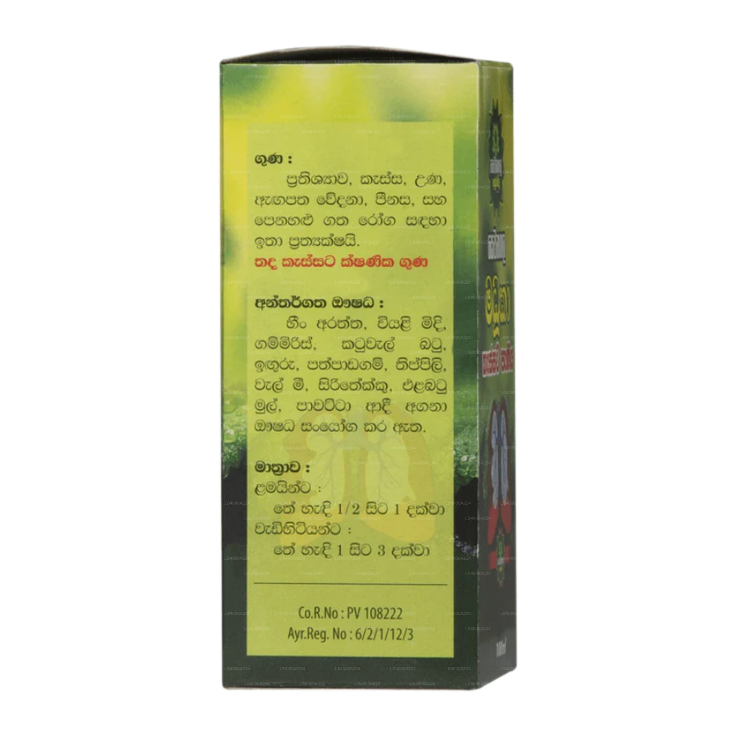 Sewanagala Madhuka Cough Syrup (100ml)