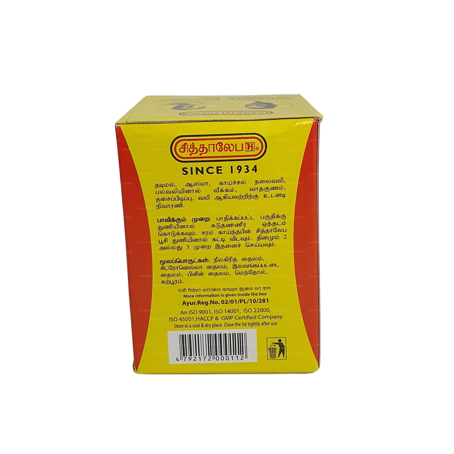 Siddhalepa Ayurveda Herbal Balm