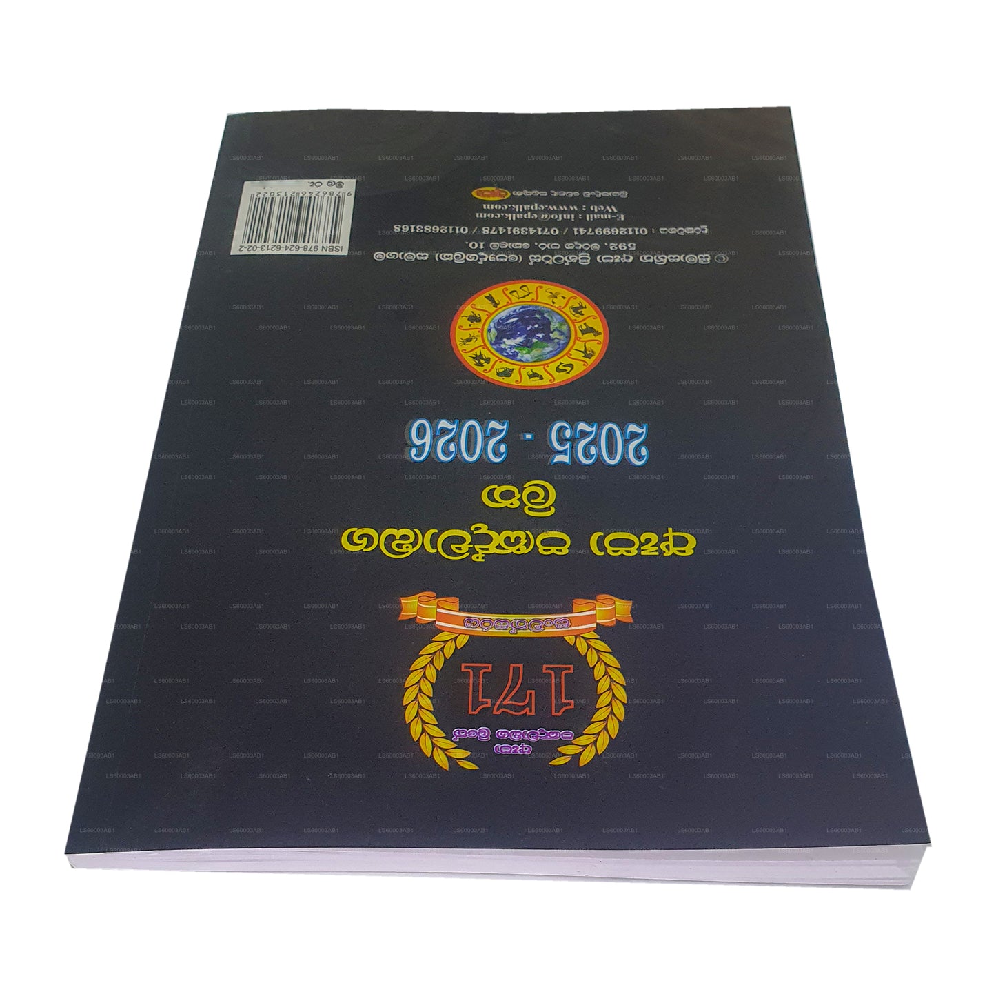 Epa Panchanga Litha (2025-2026)