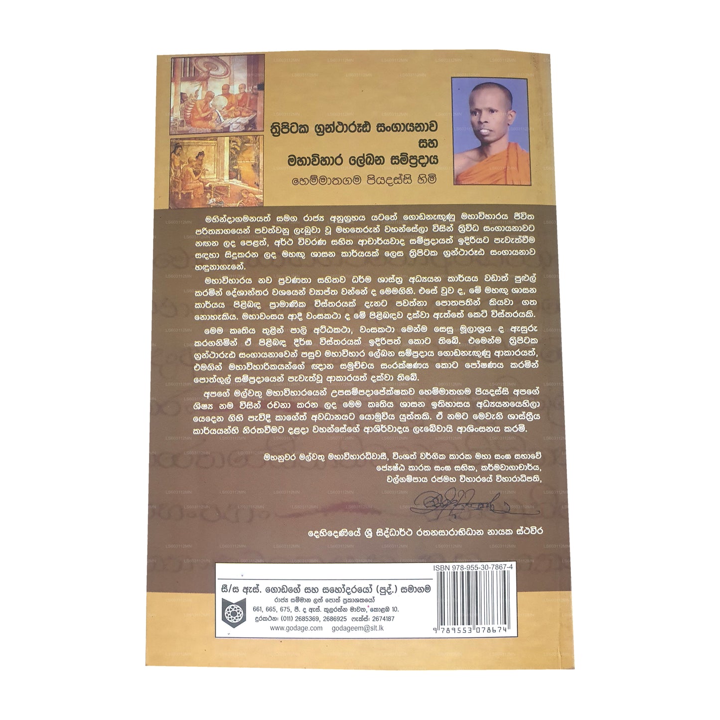 Thripitaka Grantharuda Sangayanawa Saha Mahawihaara Lekhana Sampradaya