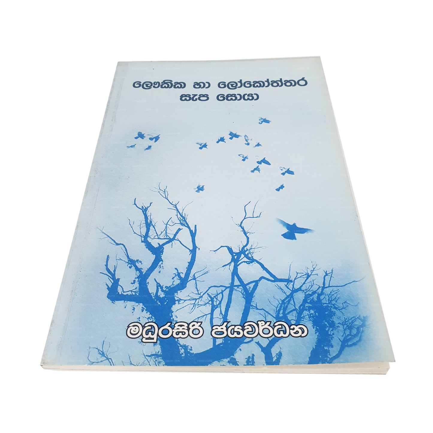 Laukika Ha Lokoththara Sapa Soya