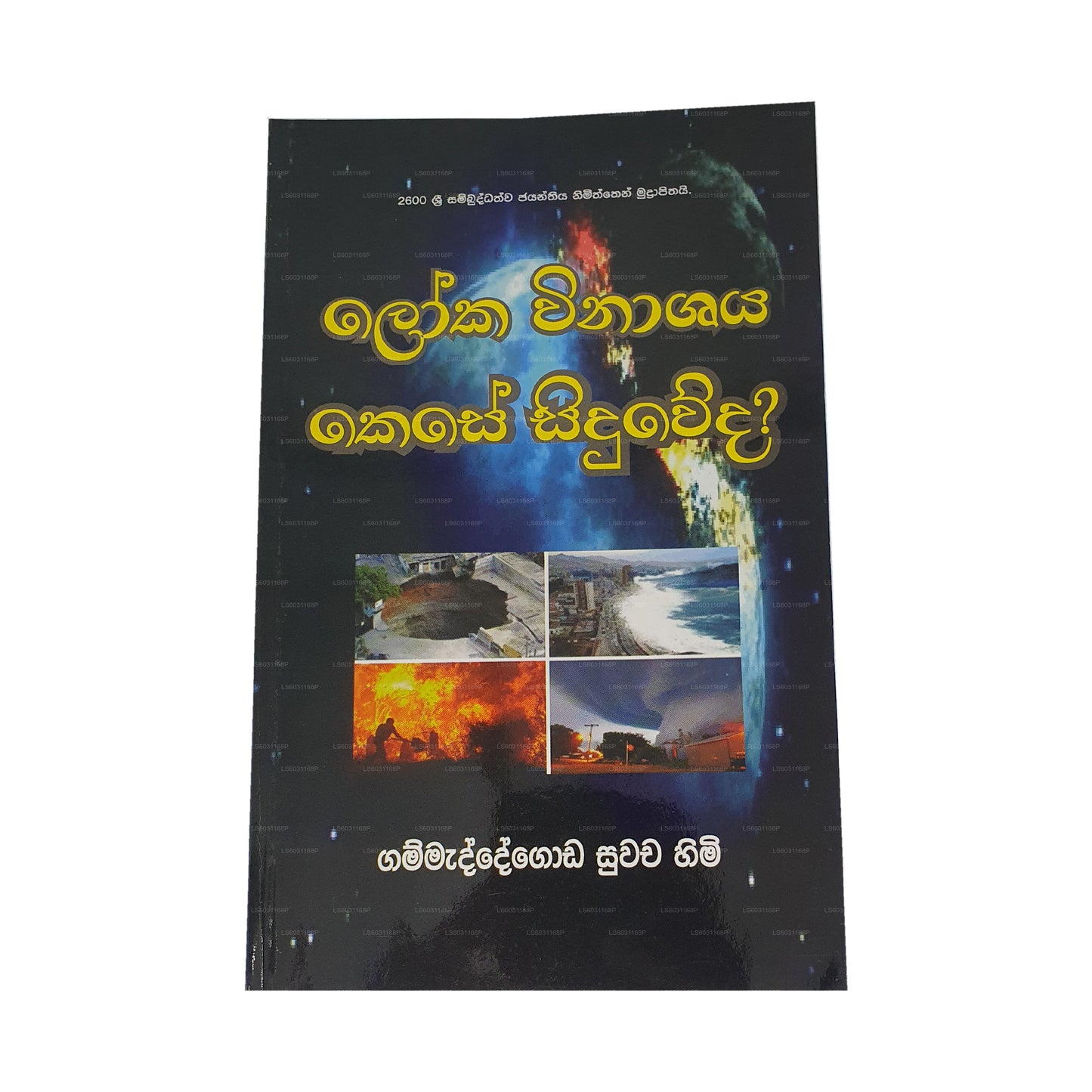 Loka Winashaya Kese Siduweda?