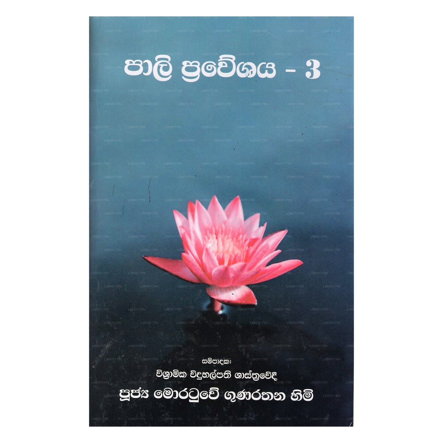 Pali Praveshaya - 03