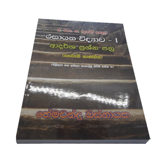 A/L Chemistry - 1 by Hemachandra Basnayaka