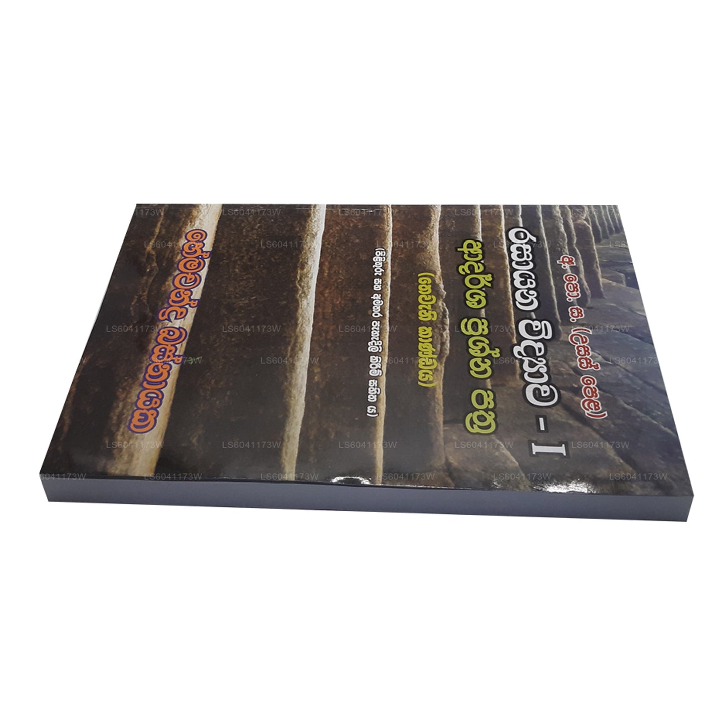 A/L Chemistry - 1 by Hemachandra Basnayaka