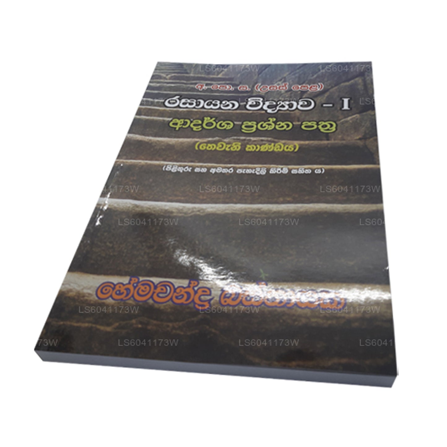 A/L Chemistry - 1 by Hemachandra Basnayaka