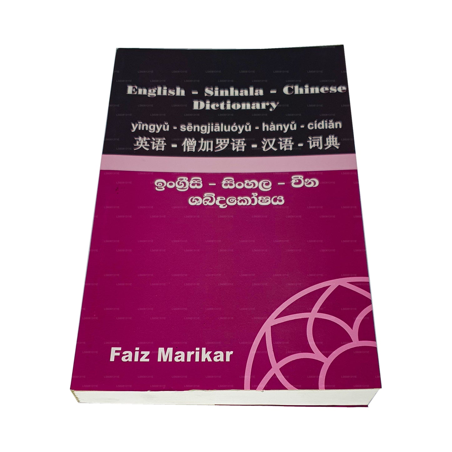 English - Sinhala - Chinese Dictionary