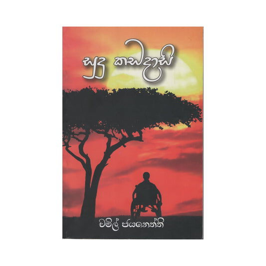 Sudu Kadadasi