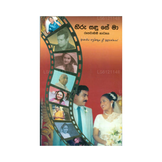 Hiru Sadu Se Maa