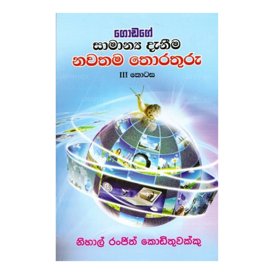 Godage Samanya Daneema Nawathama Thorathuru - III Kotasa