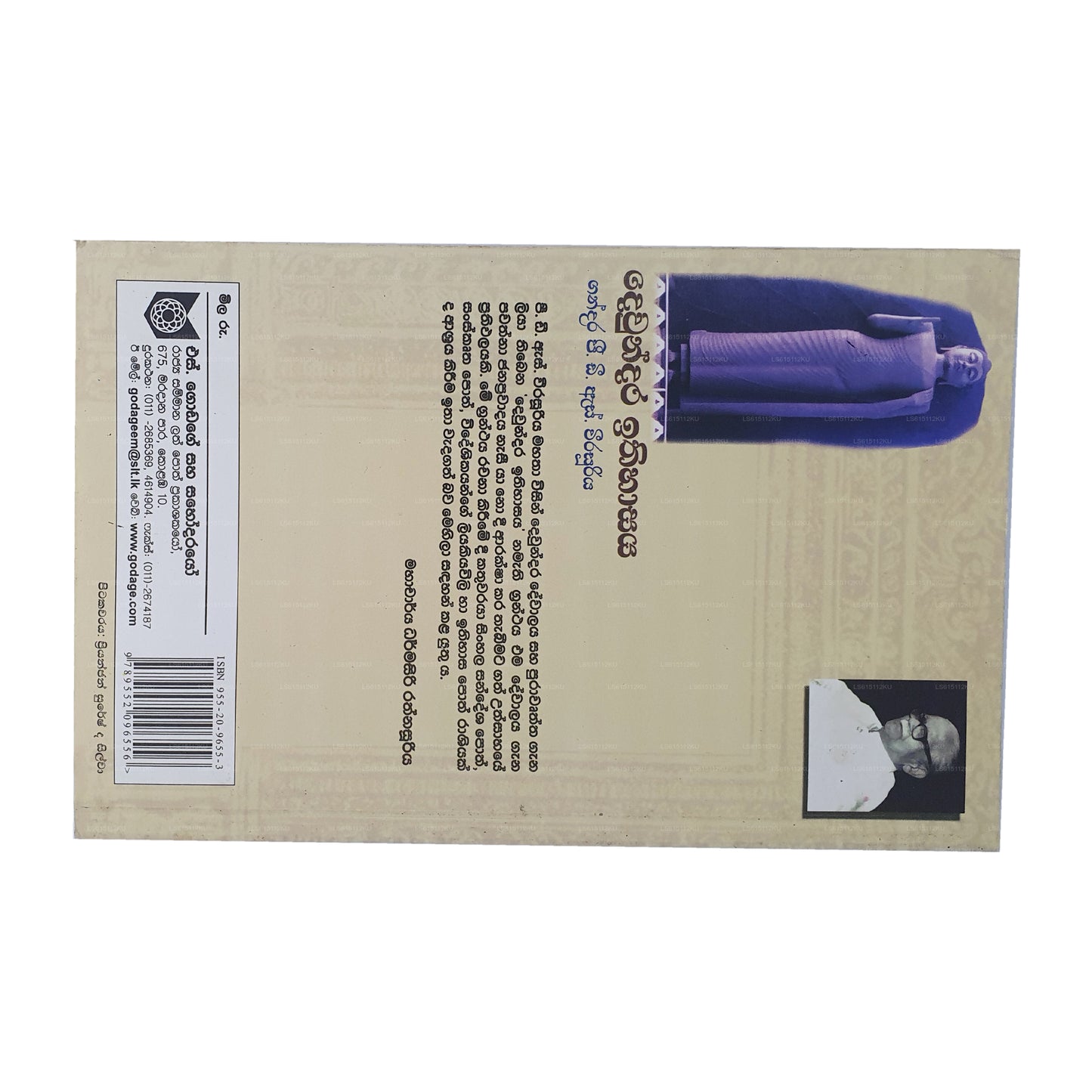 Dewundara Ithihasaya