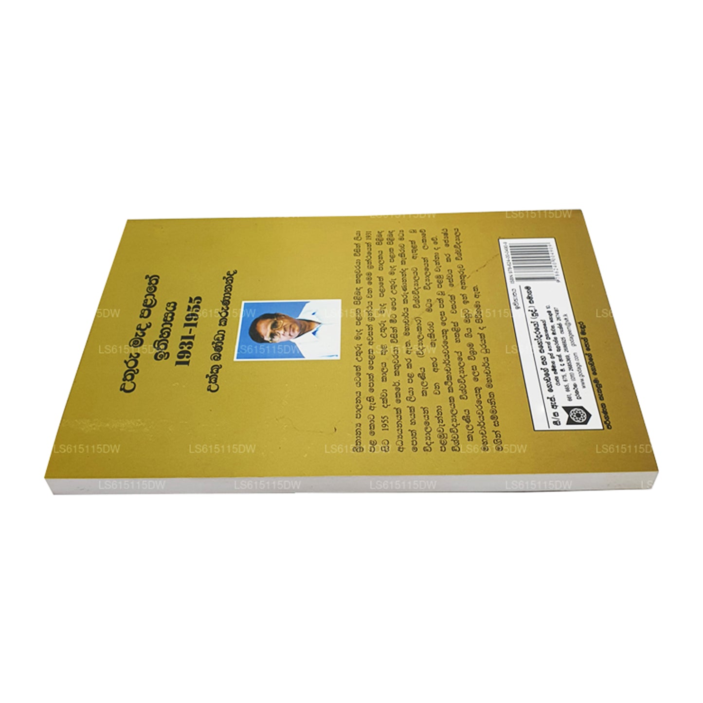 Uthuru Mada Palathe Ithihasaya 1931-1955