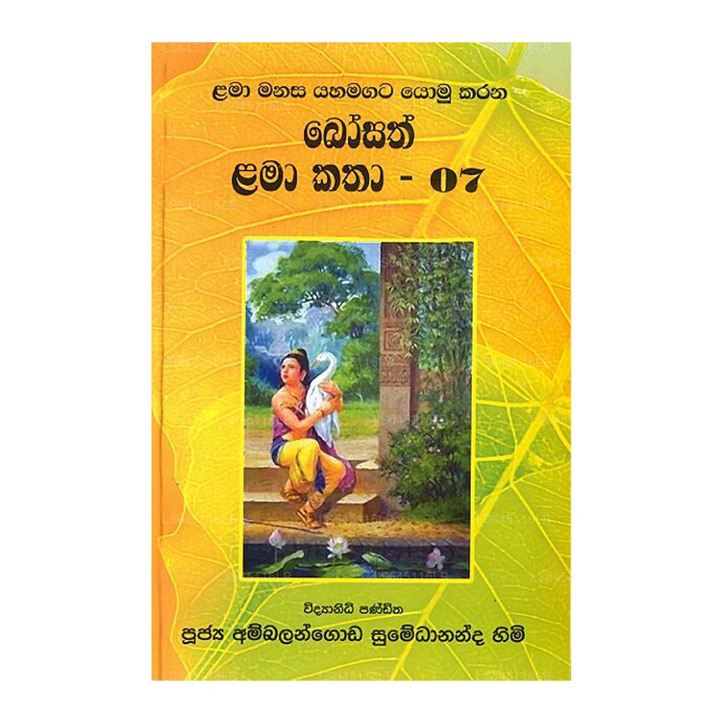 Bosath Lama Katha - 07