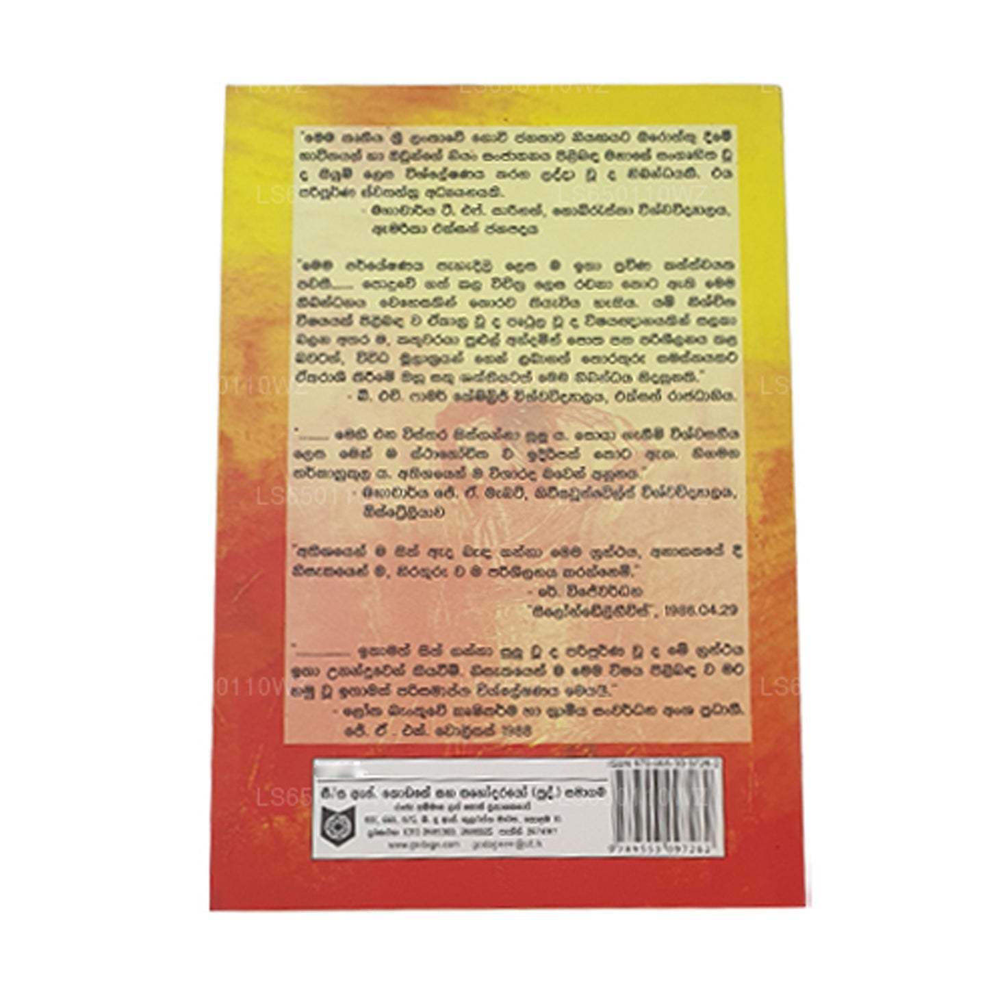 Niyagaya Saha Goviya