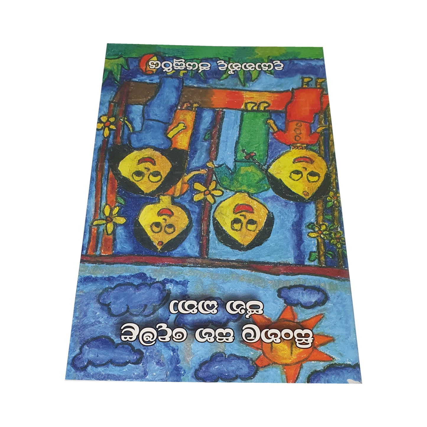 Sinhala Saha Demala Jana Katha