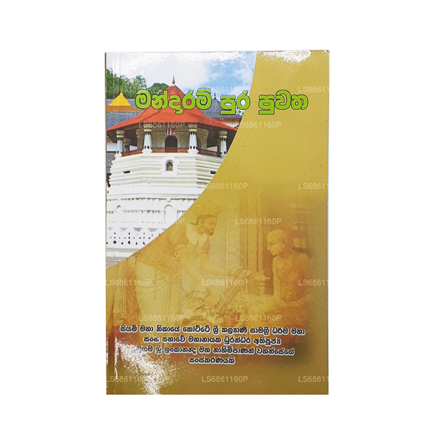 Mandaram Pura Puwatha