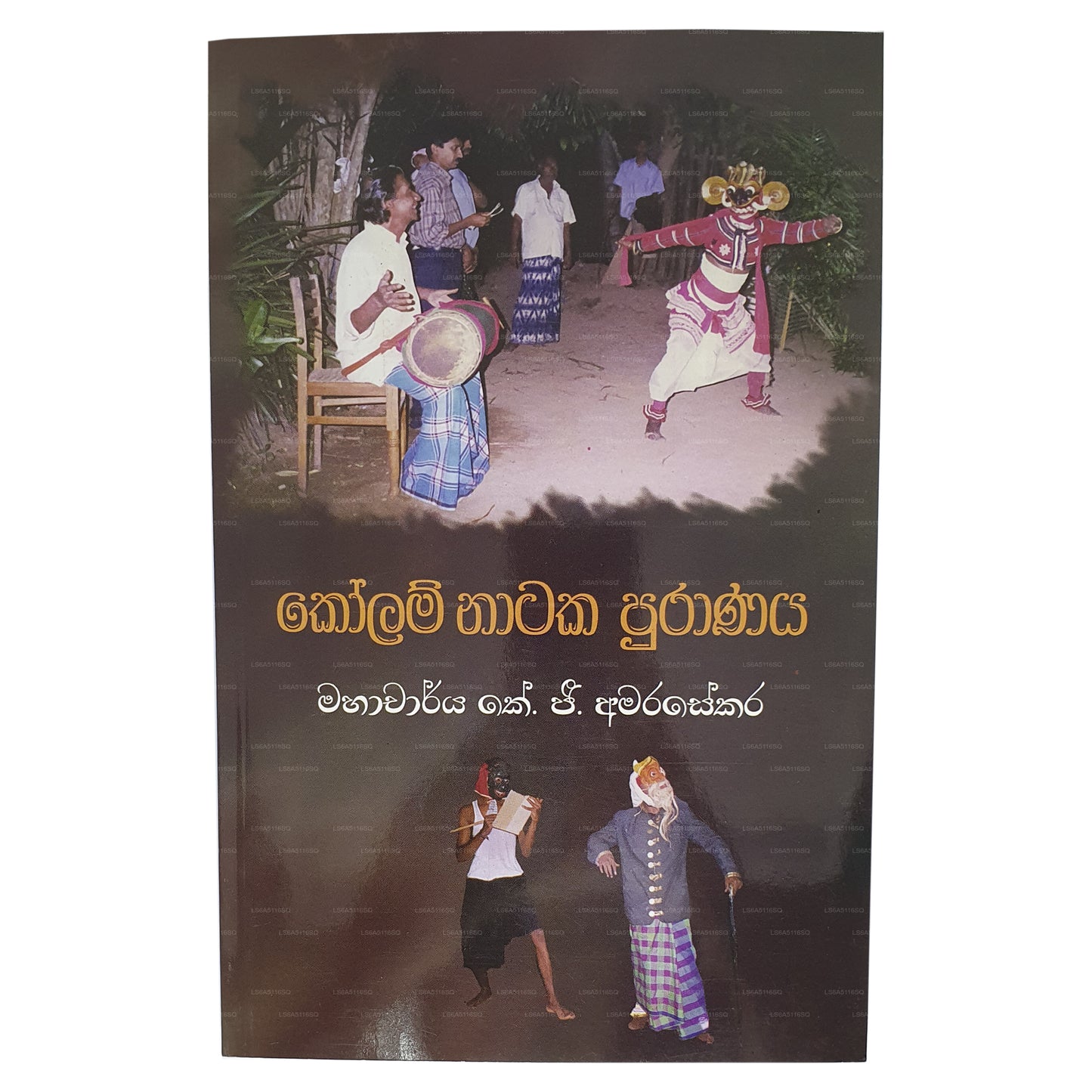 Kolam Nataka Puranaya