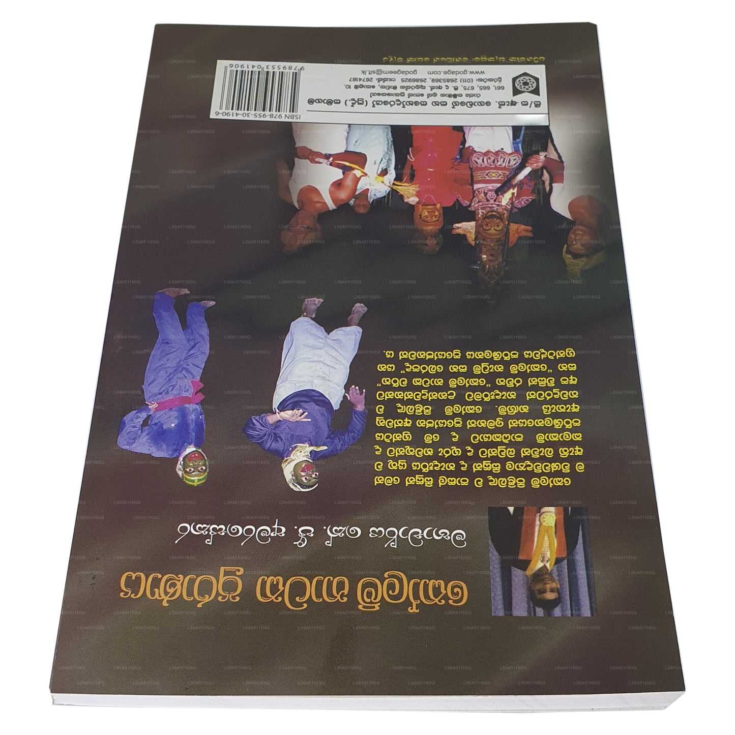 Kolam Nataka Puranaya