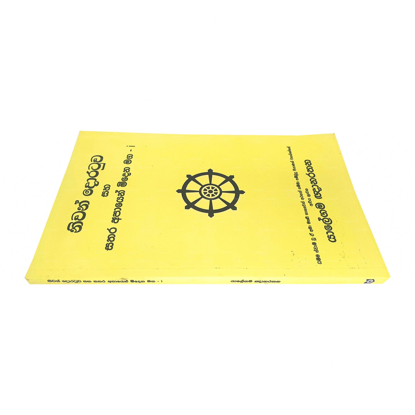 Niwan Doratuwa Saha Sathara Apayen Midena Maga-I