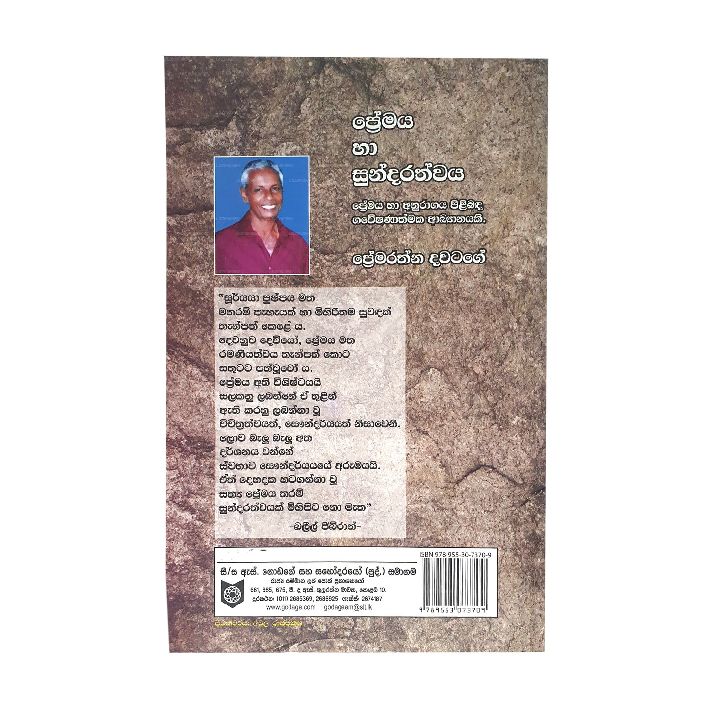 Premaya Haa Sundarathwaya