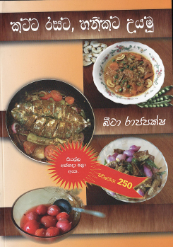 Katata Rasata Hanikata Uyamu (Pb)