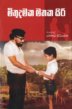 Mithudamaka Mathaka Siri