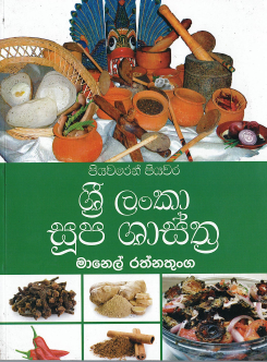 Sri Lanka Soopa Shasthra Piyawaren Piyawara