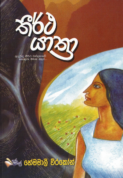Theertha Yathra
